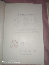 **文献1967年中央乐团《沙家浜节目单》《沙家浜创作组存谱》《沙家浜创作组剧本手稿》3册合售(保真)