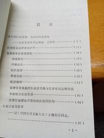 陈赓将军在晋南前线两本合售
印刷500册
