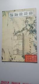 荣宝斋画谱：古代部分27——e7