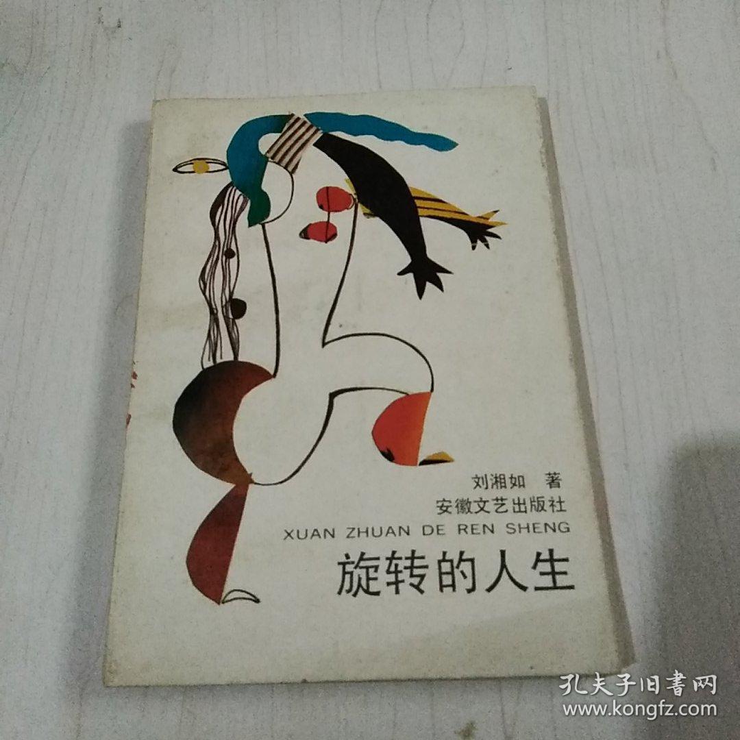 点击查看原图 旋转的人生【5------1层】作者签名