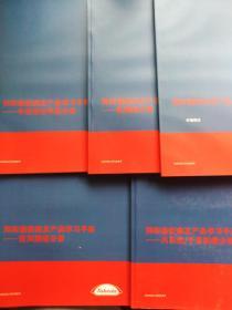 抑那都疾病及产品学习手册 (包括:中枢性早熟、前列腺癌、乳腺癌、内异症、子宫肌瘤、肿瘤的学习资料) 5本合同