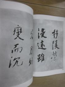 中国历代名家书法 行书 （全8册） 注意一单满300元可以一元订购此书，