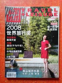 私家地理2008年8月总第35期 2008世界旅行奖秋季专辑