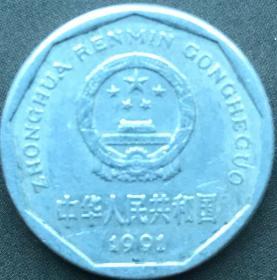1991年铝菊花1角硬币
