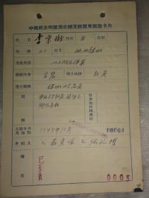 李秉衡（陜西韓城人）韓城中學教員
