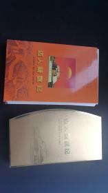 降价中国五十六民族标志《民族大团结》纪念邮票珍藏图卡