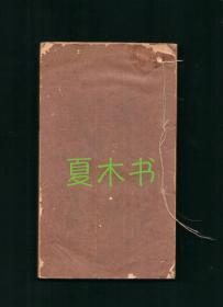 伍稼青先生写本陈定山赠送《定山草堂外集 萧斋诗存》1961年线装初版，附勘误表