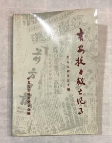 吉安抗日救亡纪事（1995年一版一印，仅1000册）