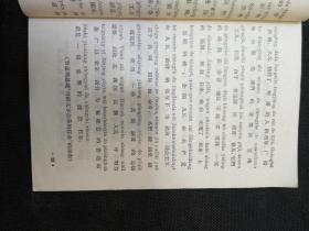 普通话朗读课本（ 58年1版1印 毛主席在我们中间、大跃进的号角、东风压倒西风、美国的失败、 红军赞、永不放下枪、毛主席和中央委员参加义务劳动、我们算不算神仙、花果山、、话说总路线、党委书记、大力推广普通话、消灭蚊子苍蝇……）