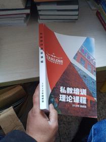 费恩莱斯国际健身学院 私教培训理论课程【2018精修版】