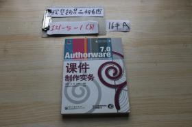 7.0Authorware课件制作实务