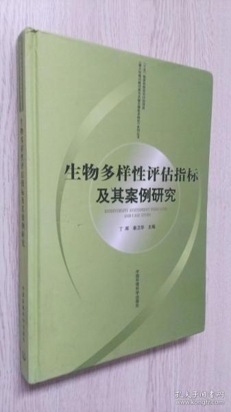 “十五”国家科技攻关计划项目：生物多样性评估指标及其案例研究