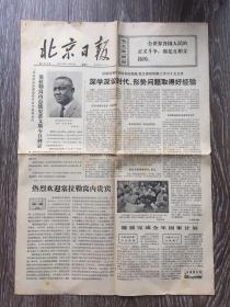 北京日报1973年11月6日1-4版