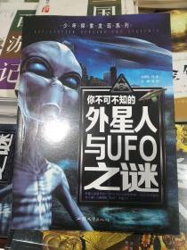 你不可不知的外星人与UFO之谜