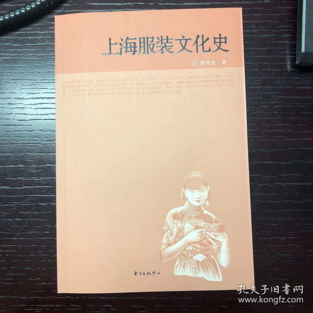 上海服装文化史