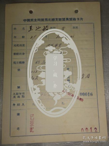 王乃敏（陕西韩城人）韩城县政府