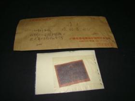 信封一张 张家富收 1954年生于白城 代表作品《金梭和银梭》照片并附底板各一张