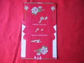 老烟标--牡丹
