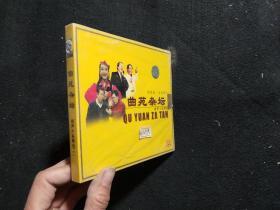 VCD 曲苑杂坛 相声小品精选（一）