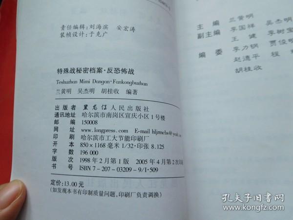 反恐怖战：特殊战秘密档案