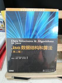 Java数据结构和算法
