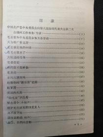 普通话朗读课本（ 58年1版1印 毛主席在我们中间、大跃进的号角、东风压倒西风、美国的失败、 红军赞、永不放下枪、毛主席和中央委员参加义务劳动、我们算不算神仙、花果山、、话说总路线、党委书记、大力推广普通话、消灭蚊子苍蝇……）