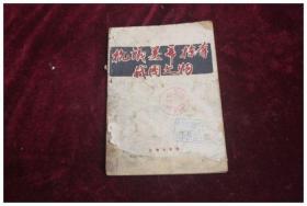 抗议美帝掠夺我国文物（1960年）