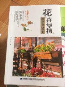 花卉绿植栽培入门手册