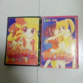 梦幻娃娃  (漫画  全2册)