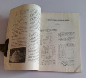 文物资料丛刊4 含云梦大坟头一号汉墓，广西贺县河东高寨西汉墓，合浦县堂排汉墓发掘简报，江苏徐州子房山西汉墓清理简报，辽宁新金县花儿山汉代贝墓第一次发掘，广东南海汉墓发掘简报，安徽淮南刘家古堆汉墓发掘简报，广西梧州鹤头山东汉墓，三十年来山西古建筑及其附属文物调查保护纪略，麦积山石窟中所反映出的北朝建筑，北京昌平银山宝塔群调查