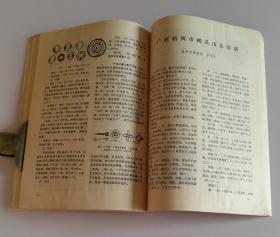 文物资料丛刊4 含云梦大坟头一号汉墓，广西贺县河东高寨西汉墓，合浦县堂排汉墓发掘简报，江苏徐州子房山西汉墓清理简报，辽宁新金县花儿山汉代贝墓第一次发掘，广东南海汉墓发掘简报，安徽淮南刘家古堆汉墓发掘简报，广西梧州鹤头山东汉墓，三十年来山西古建筑及其附属文物调查保护纪略，麦积山石窟中所反映出的北朝建筑，北京昌平银山宝塔群调查