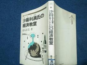 沙罗利満氏の経済教室日文原版