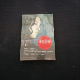 神秘化身