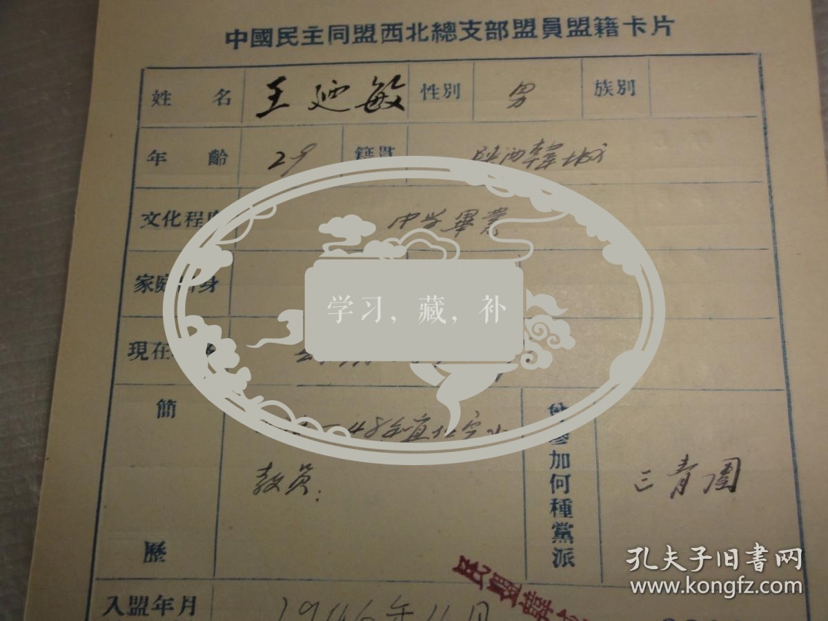 王乃敏（陕西韩城人）韩城县政府
