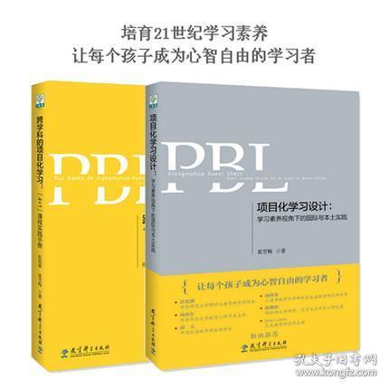 项目化学习设计：学习素养视角下的国际与本土实践