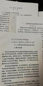 中国陶行知研究会副秘书长丁丁-油印稿《什么是陶行知的生活教育理论》18页码提及陶行知、晓庄师范、安徽省歙县、美国留学、延安边区、教育部长徐特立、晋察冀边区教育厅长晁哲甫、抗日救亡、晁哲甫原名晁登明,又名晁蛰夫。清丰县六塔集人