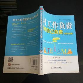 对工作负责就是对自己负责（全新升级版）