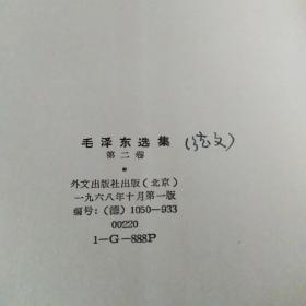 毛泽东选集第二卷，德文版