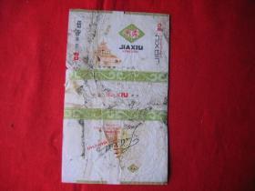 烟标==甲秀