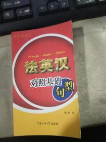 法英汉对照基础句型