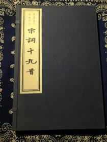 朱墨套印雕版印刷：《宋词十九首》