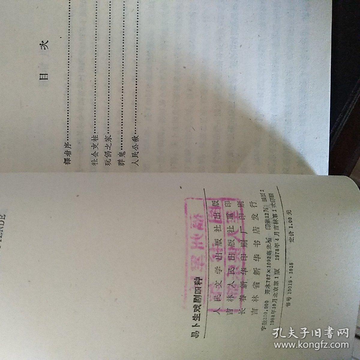 易卜生戏剧四种
