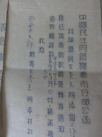 王秀玉（陕西乾县人） 工作调动前往西安女中   1955年民盟宝鸡分部