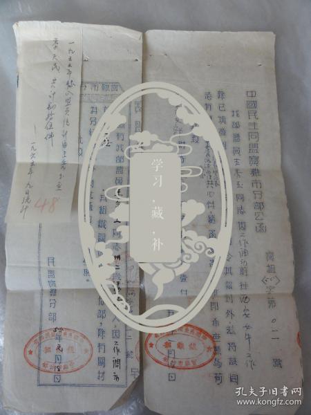 王秀玉（陕西乾县人） 工作调动前往西安女中   1955年民盟宝鸡分部