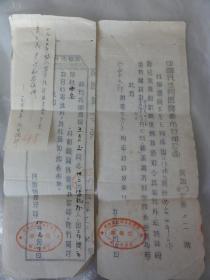 王秀玉（陕西乾县人） 工作调动前往西安女中   1955年民盟宝鸡分部