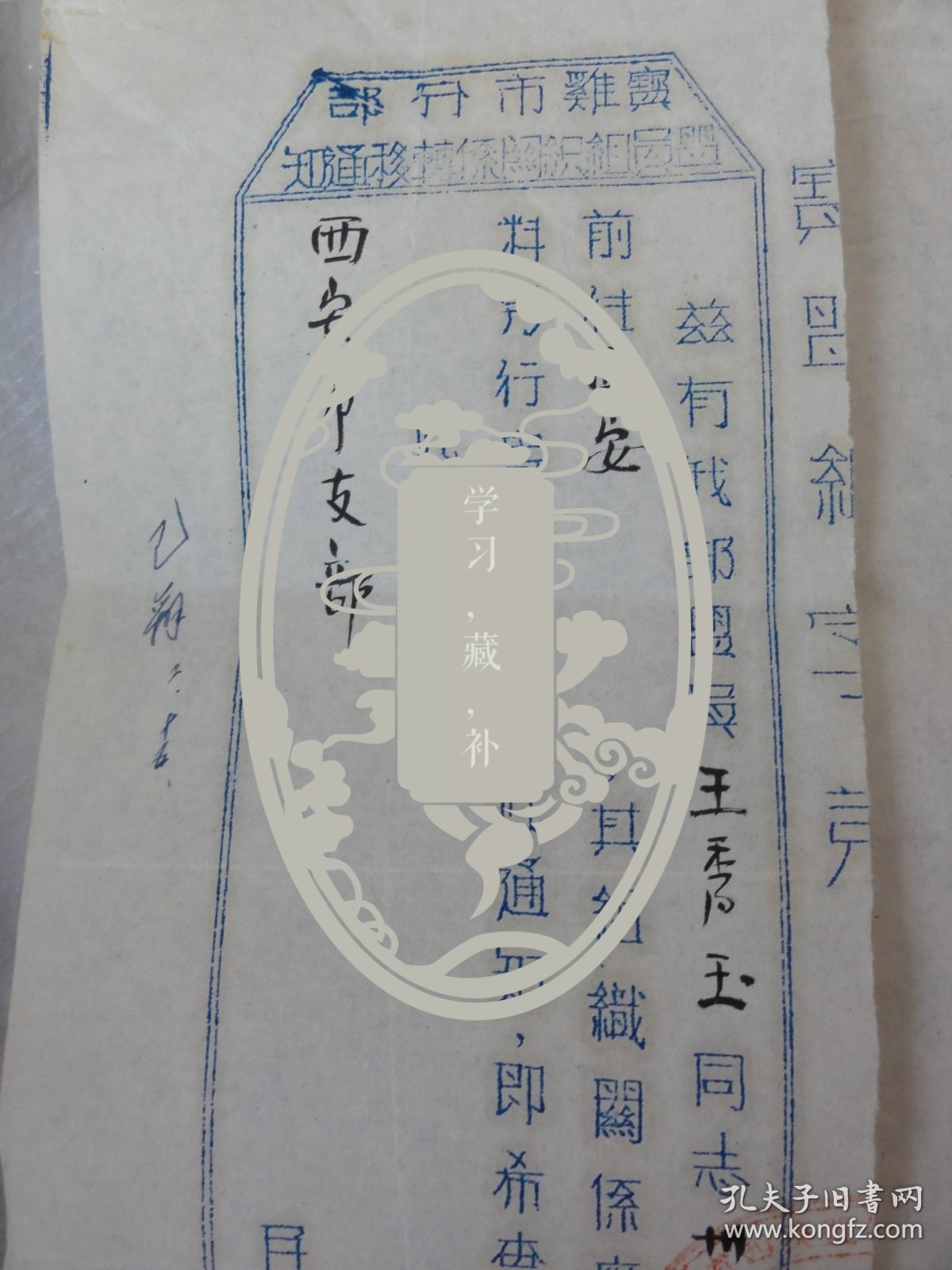 王秀玉（陕西乾县人） 工作调动前往西安女中   1955年民盟宝鸡分部