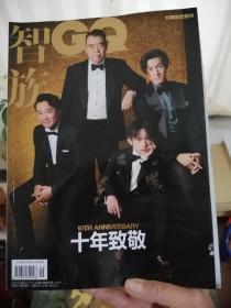 智族GQ 2019.9 十年致敬