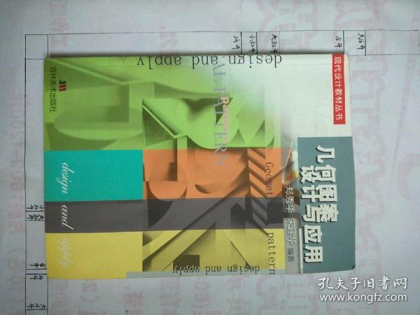 几何图案设计与应用