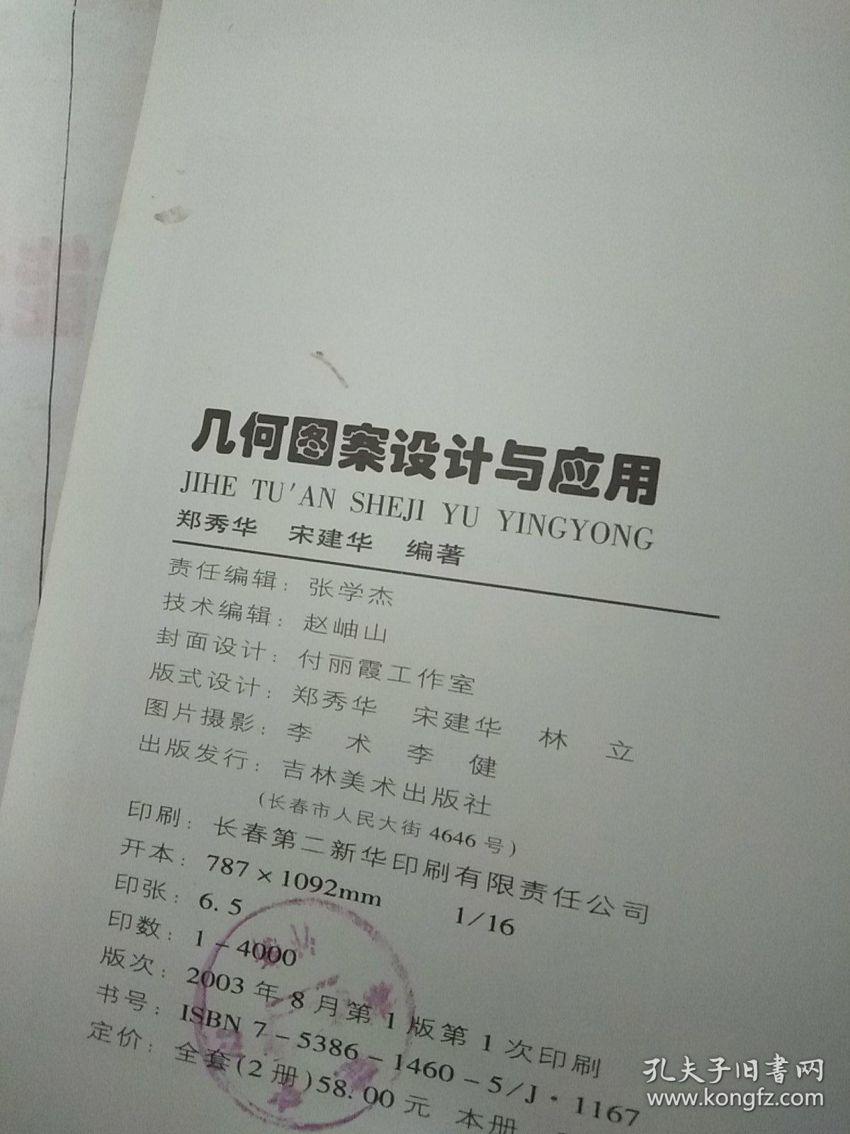 几何图案设计与应用