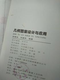 几何图案设计与应用